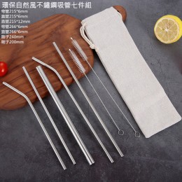 304不鏽鋼吸管七件組